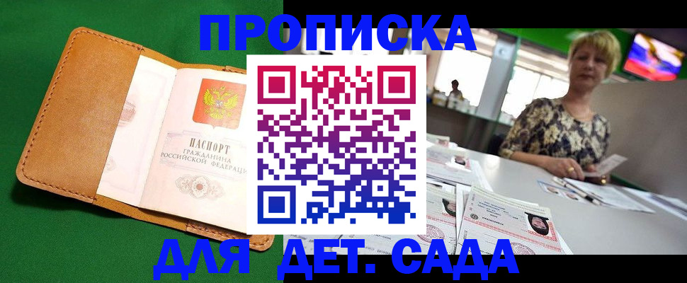 временная регистрация купить в Лесозаводске