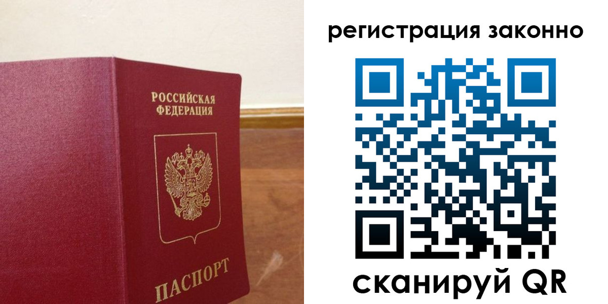 временная регистрация гарантия в Лесозаводске