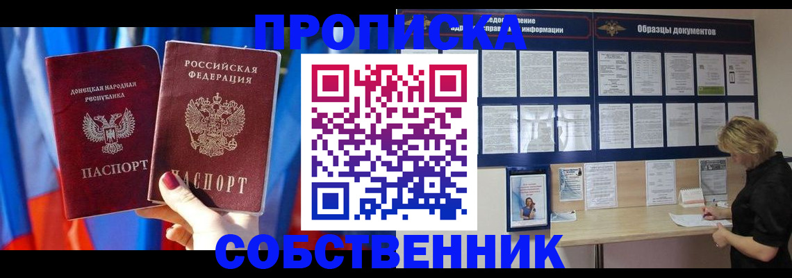 прописка в квартире в Лесозаводске